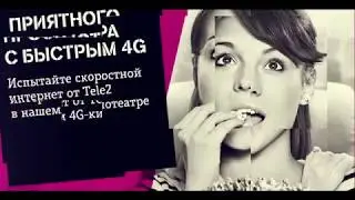 Promo: 4G-кинотеатр Тele2