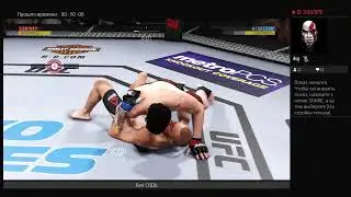UFC 3 стримчик