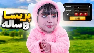 پریسا 9 ساله و ردیم کد یوسی😱😂