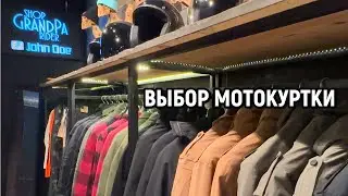 Выбор мотокрутки.