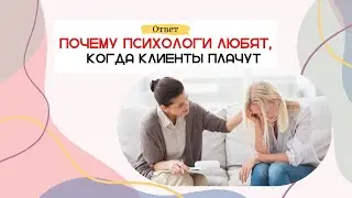 Ключевая ошибка на сессиях: не плакать
