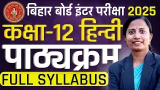 Hindi Class 12 Syllabus 2024-2025 Bihar Board | 12th Hindi New Pattern For Board Exam 2025