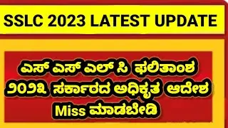 SSLC 2023 Latest update | Government announcement| @mypassionofficial |Subscribe | #sslcresult2023