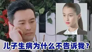 黄晓明凶杨颖：儿子生病为什么不给我说？注意baby的反应，太真实