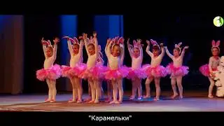 "Карамельки" - "Первый снег",  конкурс "Я танцую 2018"