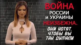 Гипноз войны. Кто нас вводит в него, и как проснуться? Катеньку БЕСИТ #2