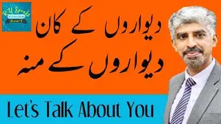 Deewaron Ke Kaan Deewaron Ke Muh #RU_SPEAKS