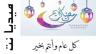 لحظة اعلان دار الافتاء المصرية موعد شهر رمضان في مصر 2020   1441