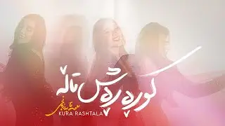Sana Barzanje - Kura Rashtala [Official Music Video]