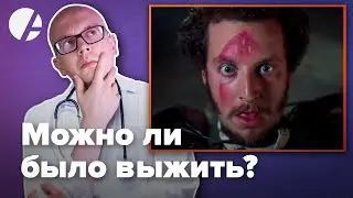 Реакция врача на жесткие травмы в 