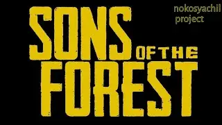 Sons Of The Forest ► - (е..ал я в рот такой поход)