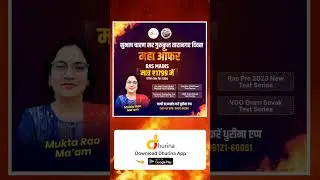 शिक्षा जगत में इतिहास का सबसे बड़ा तोहफ़ा | Dhurina App & Guru Notes App Offer By Subhash Charan Sir