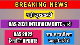 Ras Interview Date //Ras New Vacancy 2022 // 