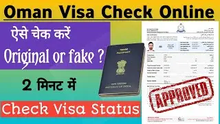 Oman visa check online | how to check oman visa online