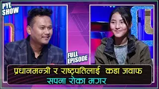 Sapana Roka Magar | BBC 100 Women 2020 | PYL SHOW | YOHO TV HD | December 5 2020