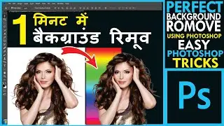 How to Remove Background In Photoshop || Photo Cutout Background Change