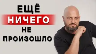 Как вы УПУСКАЕТЕ свои возможности