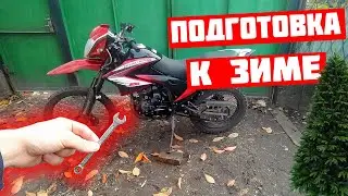 КАК ПОДГОТОВИТЬ МОТОЦИКЛ К ЗИМЕ