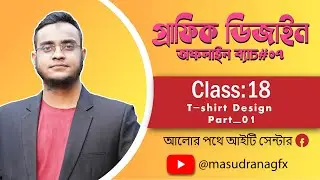 T shirt design  Batch#07 Class#16 Bangla Tutorial