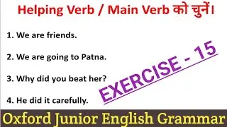 Oxford Current English Grammar | Exercise 15 | Helping Verb | Main Verb |