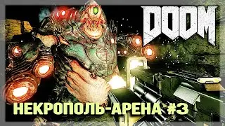 Невероятные арены Некрополя в DOOM 2016 (#3)