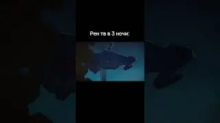 рин тиви