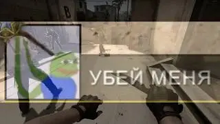 УБЕЙ МЕНЯ (KILL ME)