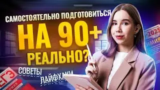 Как самостоятельно подготовиться к ЕГЭ по Химии на 90+? I Советы по подготовке  I Умскул