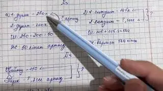 Математика 3-сынып 152 сабақ | Дайын үй жұмысы | Түсіндірме видео | 1-6 есеп
