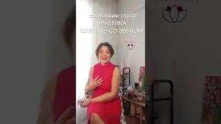 Материализация желаний в новом мире,  часть 2