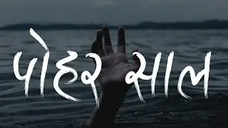 Mc Flo - Pohar Saal (पोहर साल) - 2018