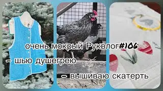 Руквлог