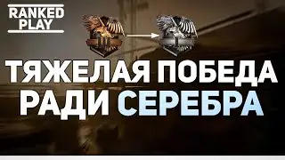 ТЯЖЕЛАЯ ПОБЕДА РАДИ СЕРЕБРА | ДОРОГА ДО ТОП 250 | Call of Duty MW 3 (2023)