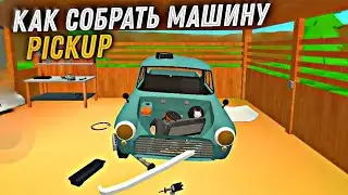 How to Build a Car in Pickup Tutorial | How to assemble an engine in Pickup