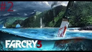 прохождение far cry 3 #2