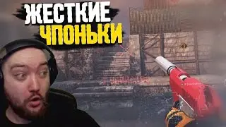 ЖЕСТКИЕ ЧПОНЬКИ ЧЕРЕЗ ВСЮ КАРТУ - СОЛО РМ С ПИСТОЛЕТА