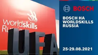 Как BOSCH поддерживает молодые таланты? | WorldSkills Russia 2021