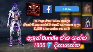FB යන්න Comment කරන්න 1000💎 දිනාගන්න | New Faded Wheel