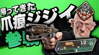 【おかえり】ウィングマンが“最強状態”で帰ってきたので、一瞬で無双をしてしまいそうになりかける男ｗｗｗｗ-Apex legends-