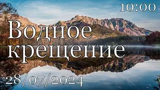 БОГОСЛУЖЕНИЕ  28/07/2024  УТРО 