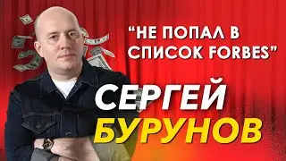 Как живет Сергей Бурунов и сколько зарабатывает Полицейский с Рублевки