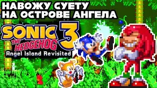 Говорят, третий Соник хорош... Что ж... 🎮 | SONIC 3 A.I.R — СТРИМ #1