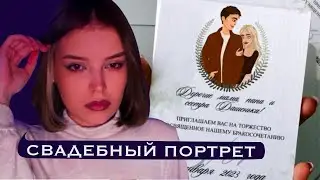 Рисую ПОРТРЕТ на СВАДЕБНЫЕ ПРИГЛАШЕНИЯ 💞 | SPEEDPAINT