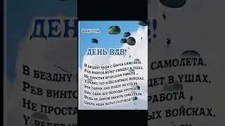 День ВДВ #видеооткрытки #концерт #открытки #открыткиспраздником #песня #душа #деньвдв #2августа