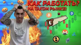 ЧТО ДЕЛАТЬ ЕСЛИ РЫНОК ПИЛИТ? ВНУТРИДНЕВНАЯ СТРАТЕГИЯ!!!