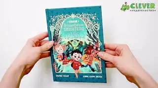 Волшебные спасатели и дверь в Воображандию. Книга для чтения