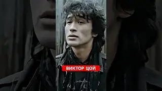 Viktor Tsoi. Tsoi is alive. 