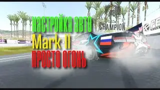 Настраиваем Mark II ( jzx 100) Torque Drift