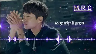 សង្សារផិត មិត្តក្បត់ BY TRAKOLA 【 2160p 4K VIDEO】