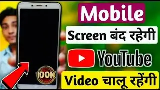 How to Play YouTube Video on Lock Screen || Youtube वीडियो लॉक स्क्रीन में कैसे चलाये || 2020#techno